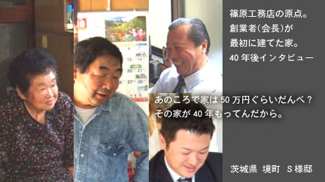 42年前の家