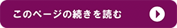 続きを読む