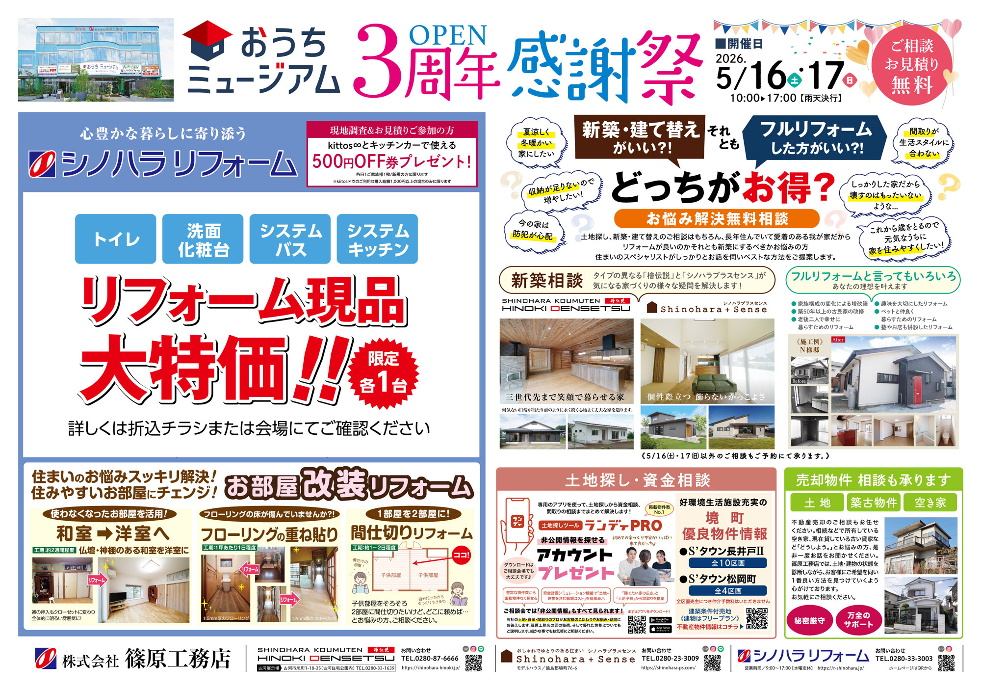 おうちミュージアムOPEN3周年感謝祭開催!